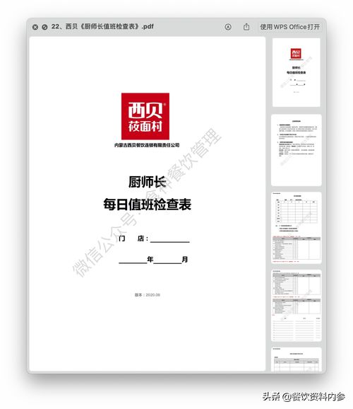 精品檢查表助力餐飲管理 太二、西貝等59份模板解析與酒店管理應(yīng)用